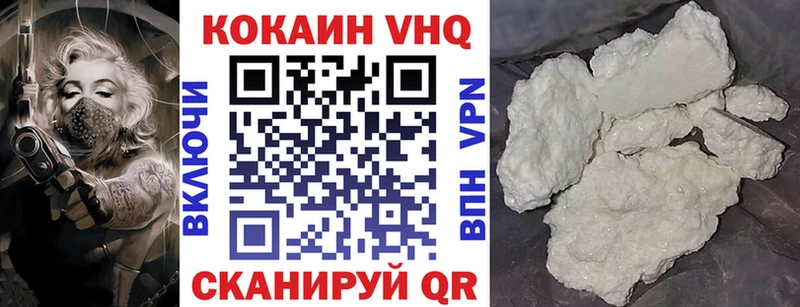 COCAIN VHQ  Купить закладки  Приволжск 