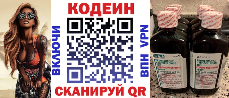 Кодеиновый сироп Lean Purple Drank  Купить закладки  Приволжск 